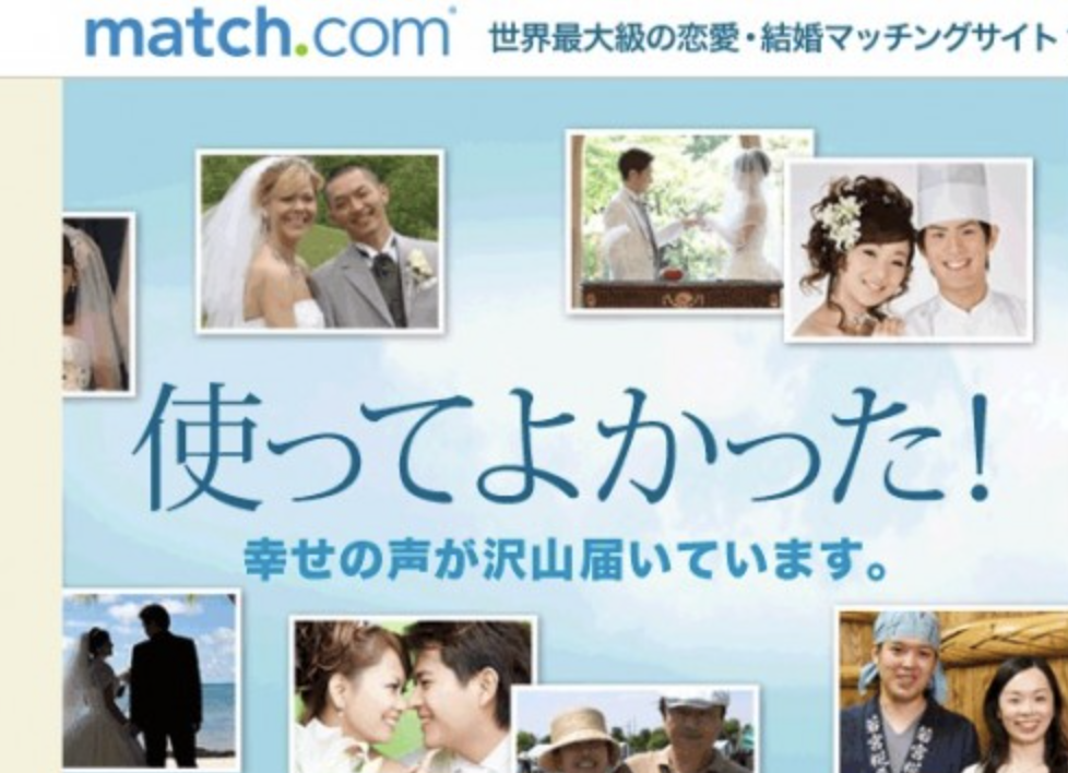 マッチドットコム（Match.com）の料金プランは？無料会員と有料会員を 